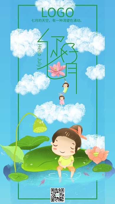 你好七月插画风手机海报