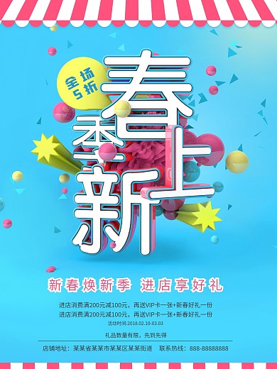 春季上新蓝色C4D小清新促销海报