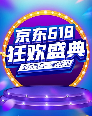 电商渐变京东618数码家电banner