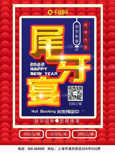 2019尾牙宴预定海报