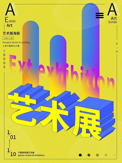 艺术展明亮黄商业海报