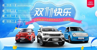 双十一活动海报促销banner