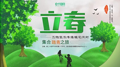 手绘原创立春节日展板