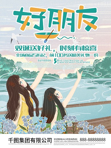 世界好哥们日好朋友海报