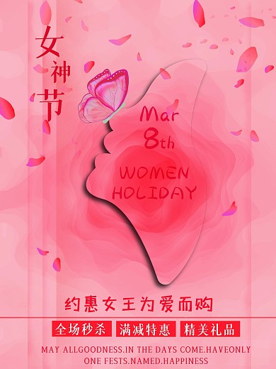 女神节红色38女神购物