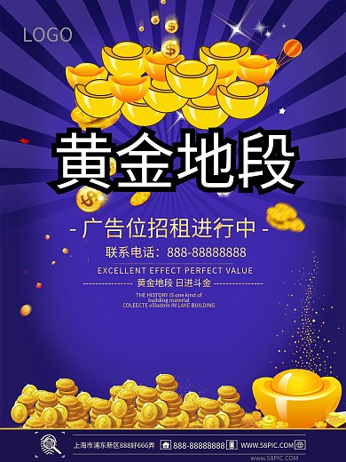 黄金地段招租蓝色简约大气广告位招租宣传