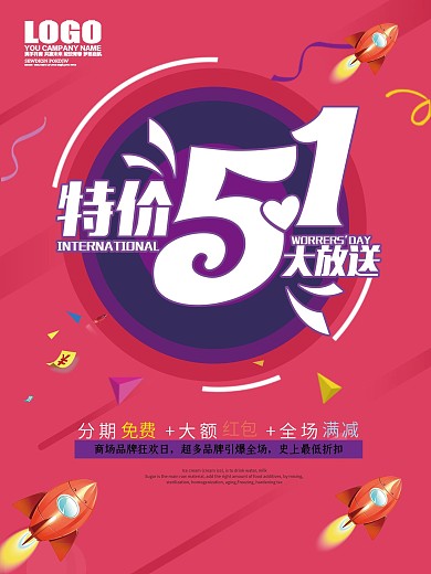特价51大放送海报设计