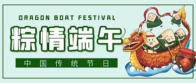 粽情端午微信公众号配图次图封面
