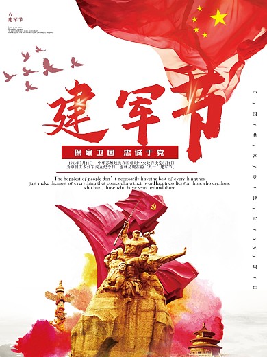 八一建军节81国旗热血节日海报