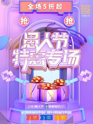 原创C4D酷炫愚人节嘉年华愚人节海报