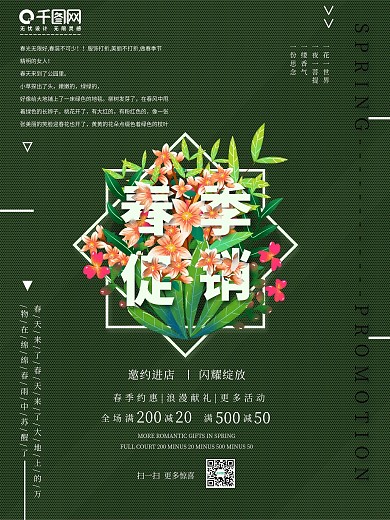 商务大气春季促销海报