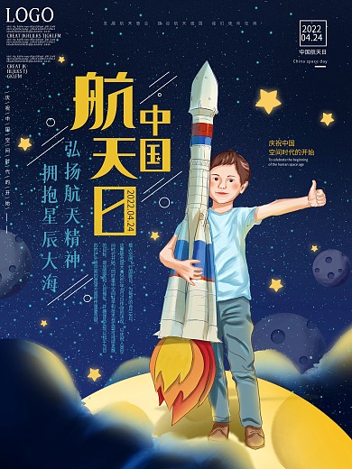 原创插画男孩航天梦中国航天日主题海报