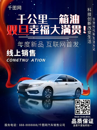 双旦汽车销售促销海报