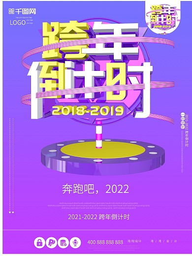 跨年倒计时2019年创意大气c4d海报