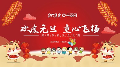 2022儿童红色元旦晚会
