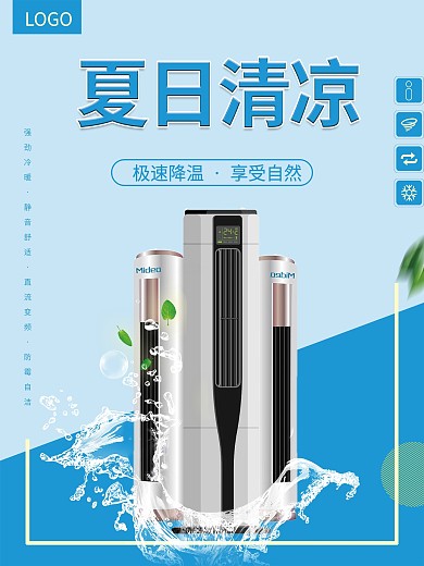 空调促销主题海报
