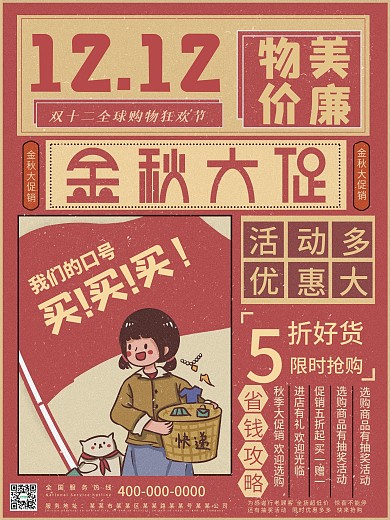复古双十二促销海报