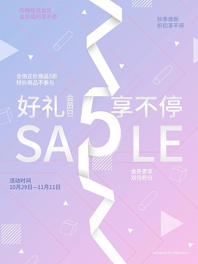渐变色服装店创意促销活动海报
