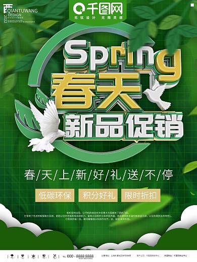 春季促销海报背景模板