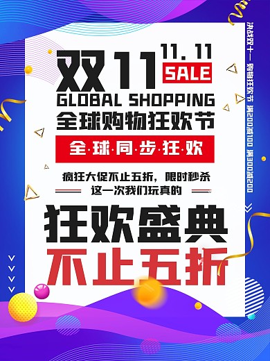 2020双十一购物节促销海报
