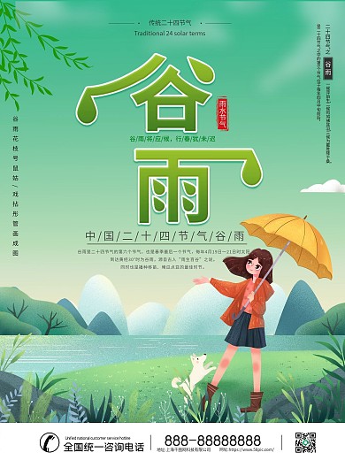 中国风谷雨主题字海报