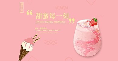 甜品banner