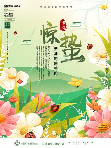 手绘风二十四节气惊蛰海报