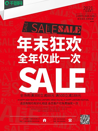 红色时尚简洁春节年末促销海报