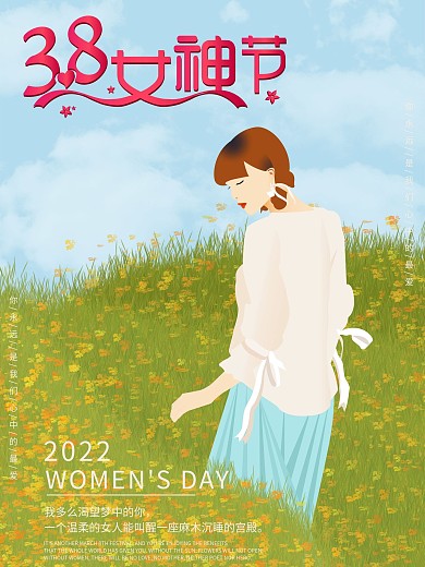 原创插画38女神节节日海报
