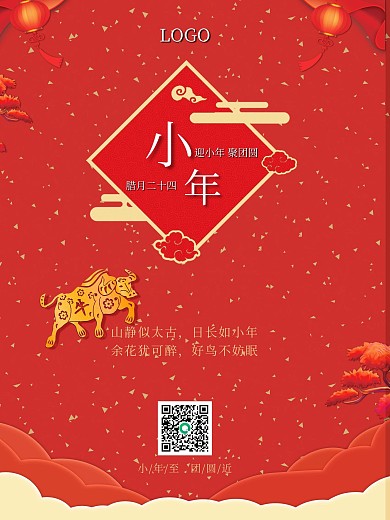 喜庆小年海报设计