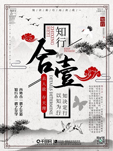知行合一中国风海报
