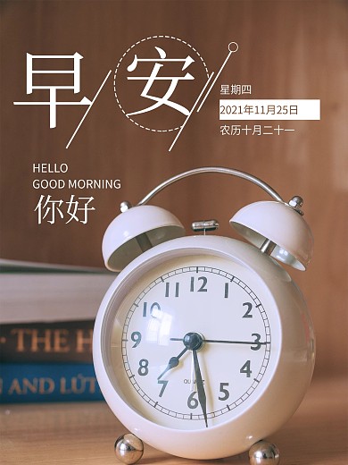 早安你好公益海报