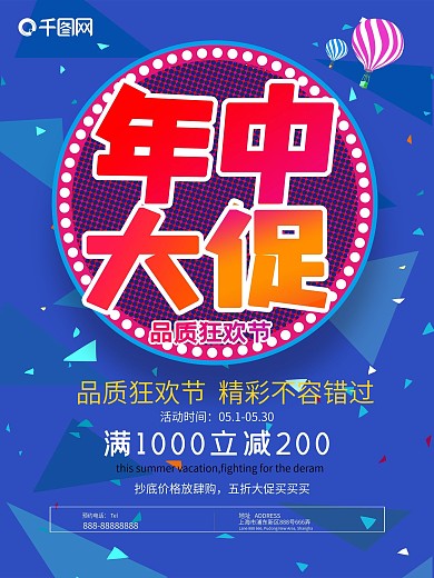 淘宝天猫年中大促促销海报