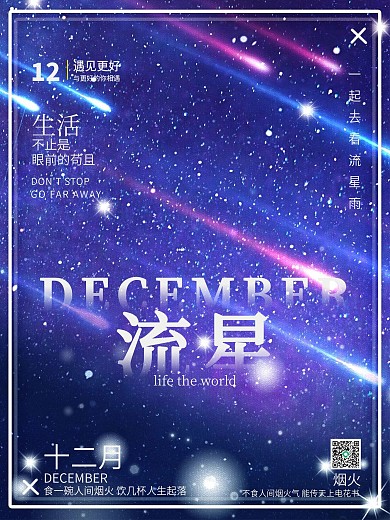 蓝色唯美绚丽流星雨海报