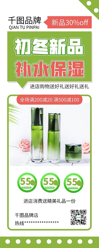 乳液爽肤水霜护肤品易拉宝X展架