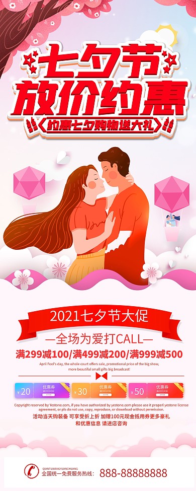 简约七夕促销宣传x展架易拉宝