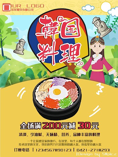 韩国料理促销海报