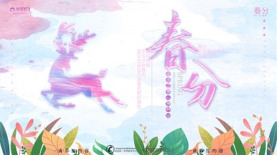 中国风简约清新春分节日展板海报