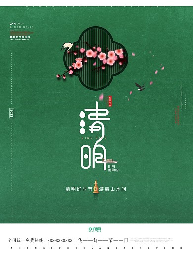 创意简约留白清明节节日海报