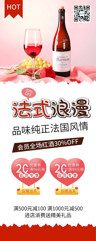 浪漫法国红酒促销展架易拉宝