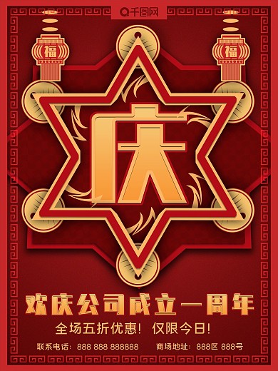 红色剪纸中国风创意庆祝宣传海报