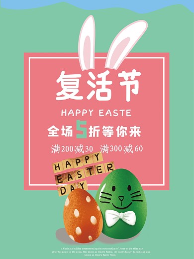 卡通可爱复活节彩蛋活动宣传海报