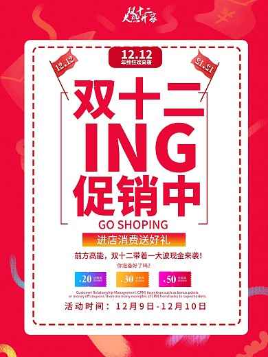双十二促销海报红色大气门店节日优惠海报