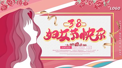 妇女节节日祝福宣传展板