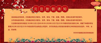 2022天猫新年元旦放假通知