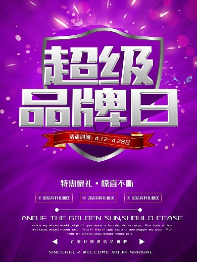 绚丽超级品牌日活动海报