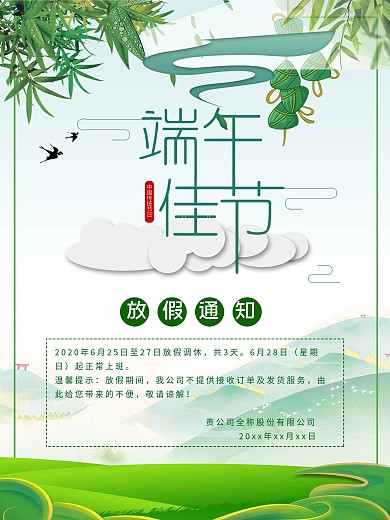 传统节日端午节宣传海报