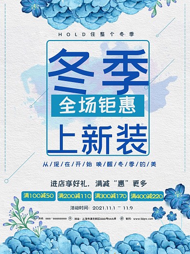 冬季上新装兰花灰色小清新冬季促销海报
