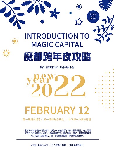 圣诞节春节跨年夜手绘卡通聚会简约海报