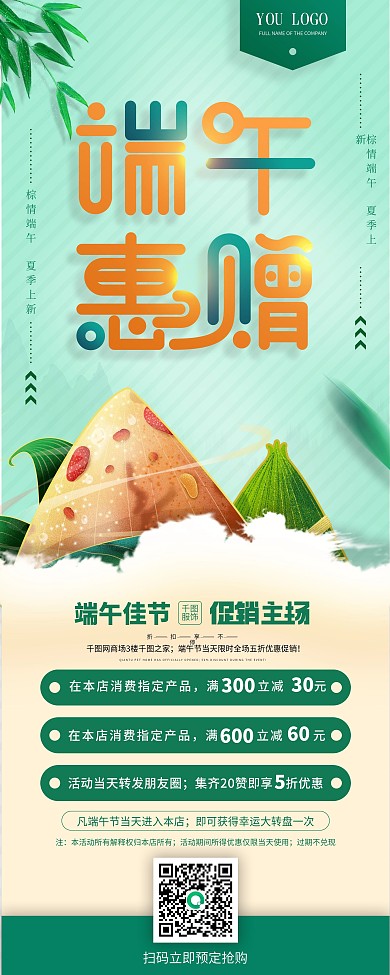 创意端午惠赠商场门店端午节促销易拉宝